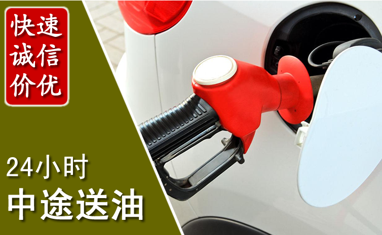 周宁中途汽车送防冻液