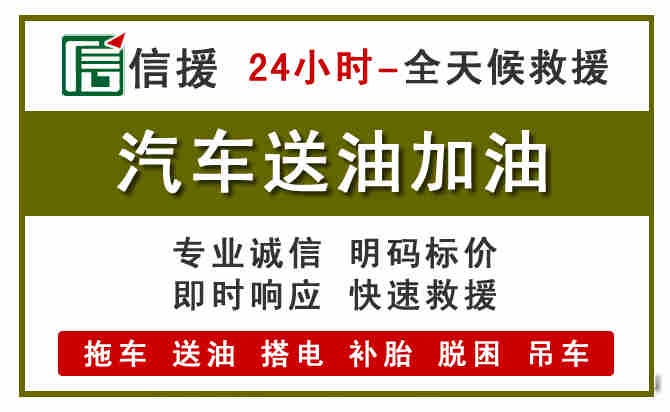 周宁汽车送油救援 (7).jpg