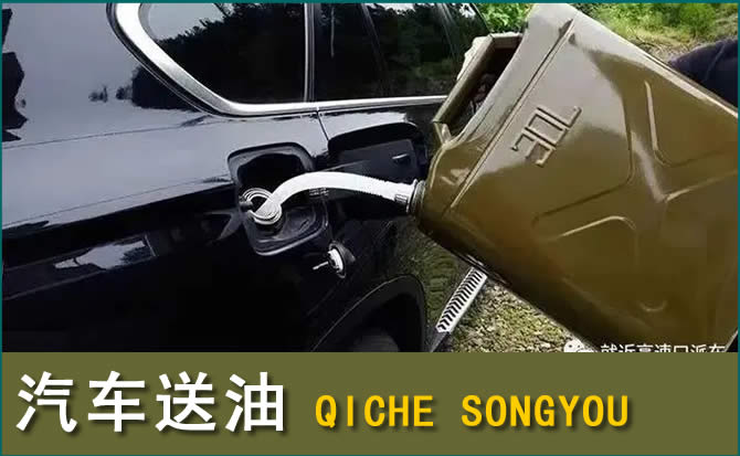 周宁汽车救援送水案例