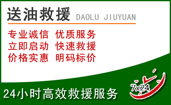 周宁道路救援汽车送玻璃水