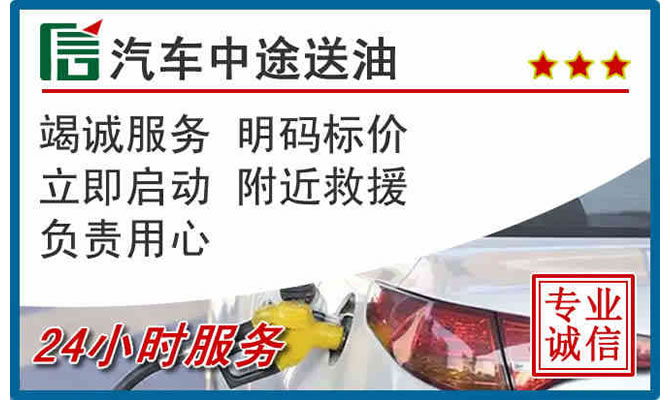 周宁高速公路汽车送汽油