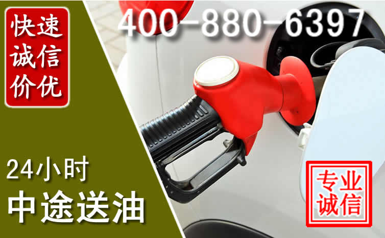 周宁汽车送油救援电话 周宁汽车送油救援电话